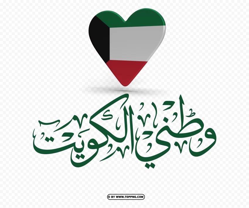 love kuwait flag heart shape hd transparent PNG high resolution free