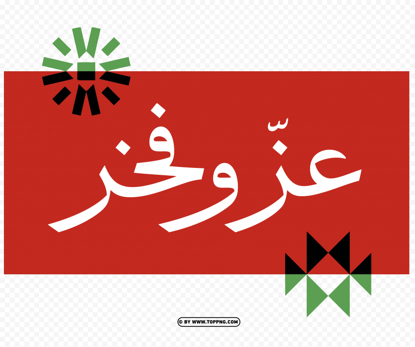 شعار اليوم الوطني الكويتي 2023 عز وفخر PNG Graphic with Isolated Design