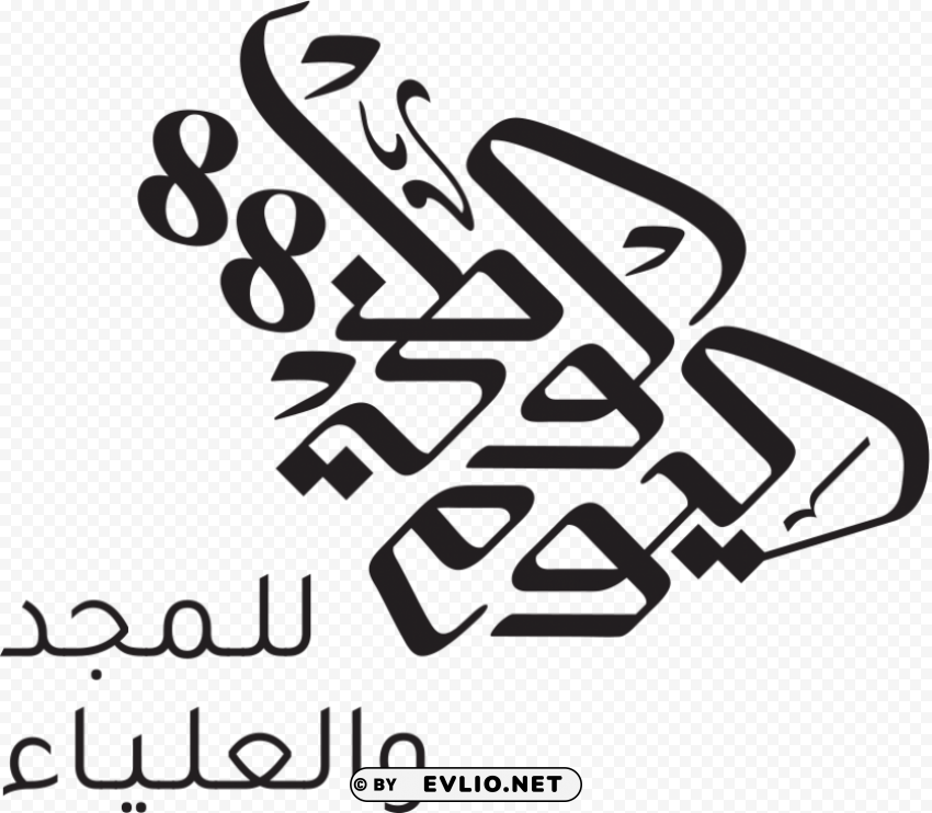 شعار اليوم الوطني السعودي 88 PNG Isolated Illustration with Clear Background